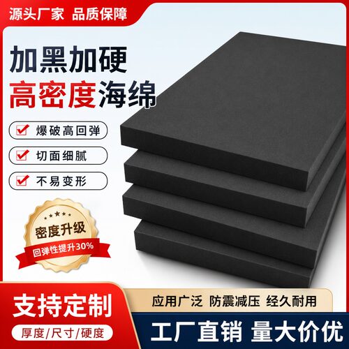 黑色平板海绵电子产品包装防护高密度材料定制切割厂家直销供应快