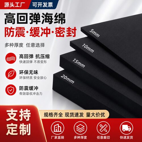 平板海绵黑色精密仪器防震中高密度环保材料批发厂家直供现货充足