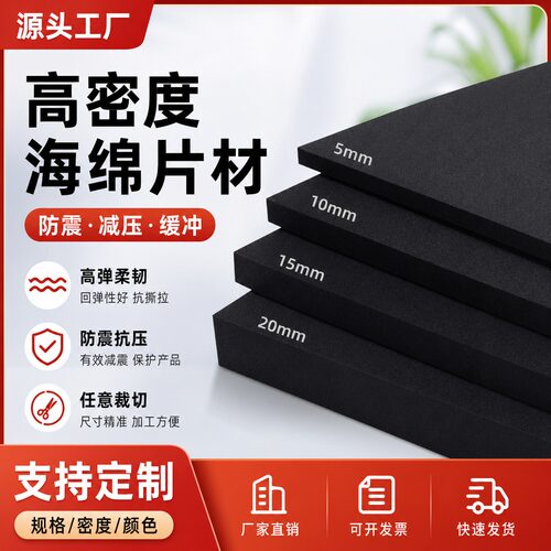 黑色高密度平板海绵运输包装缓冲材料定制厂家现货批发价格实惠好