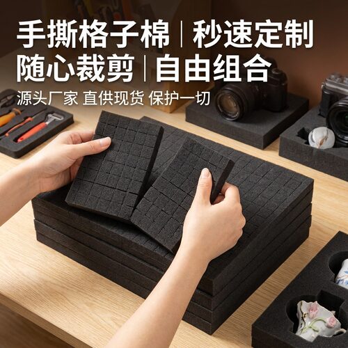 格子棉高密度精密仪器内衬海绵