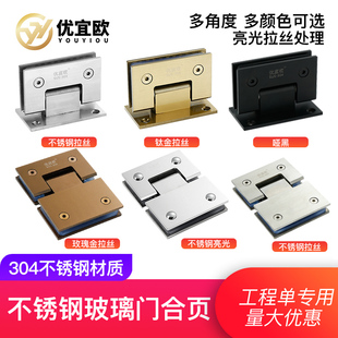 玻璃门合页加厚304不锈钢90度浴室淋浴房哑黑无框夹铰链180度折页