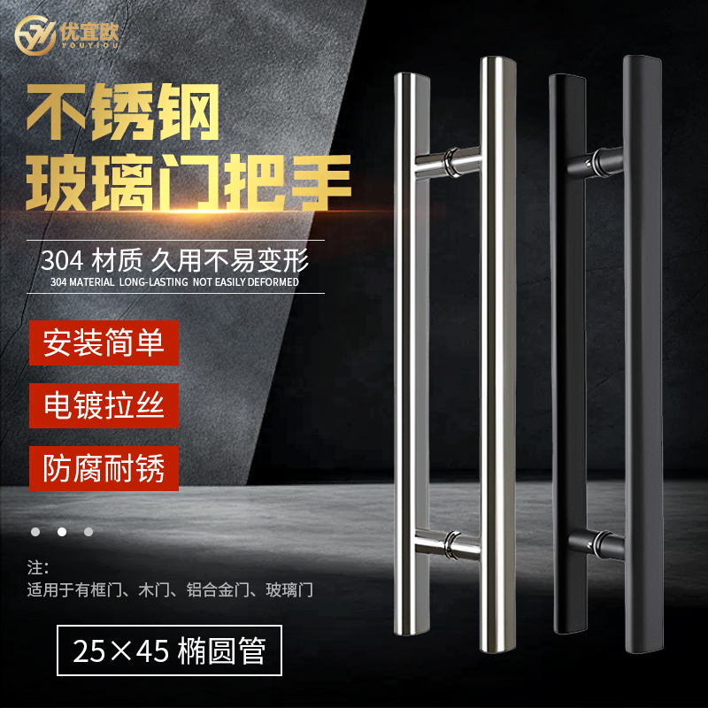 优宜欧 椭圆管304不锈钢玻璃拉手把手加厚大门扶手无框门大拉手