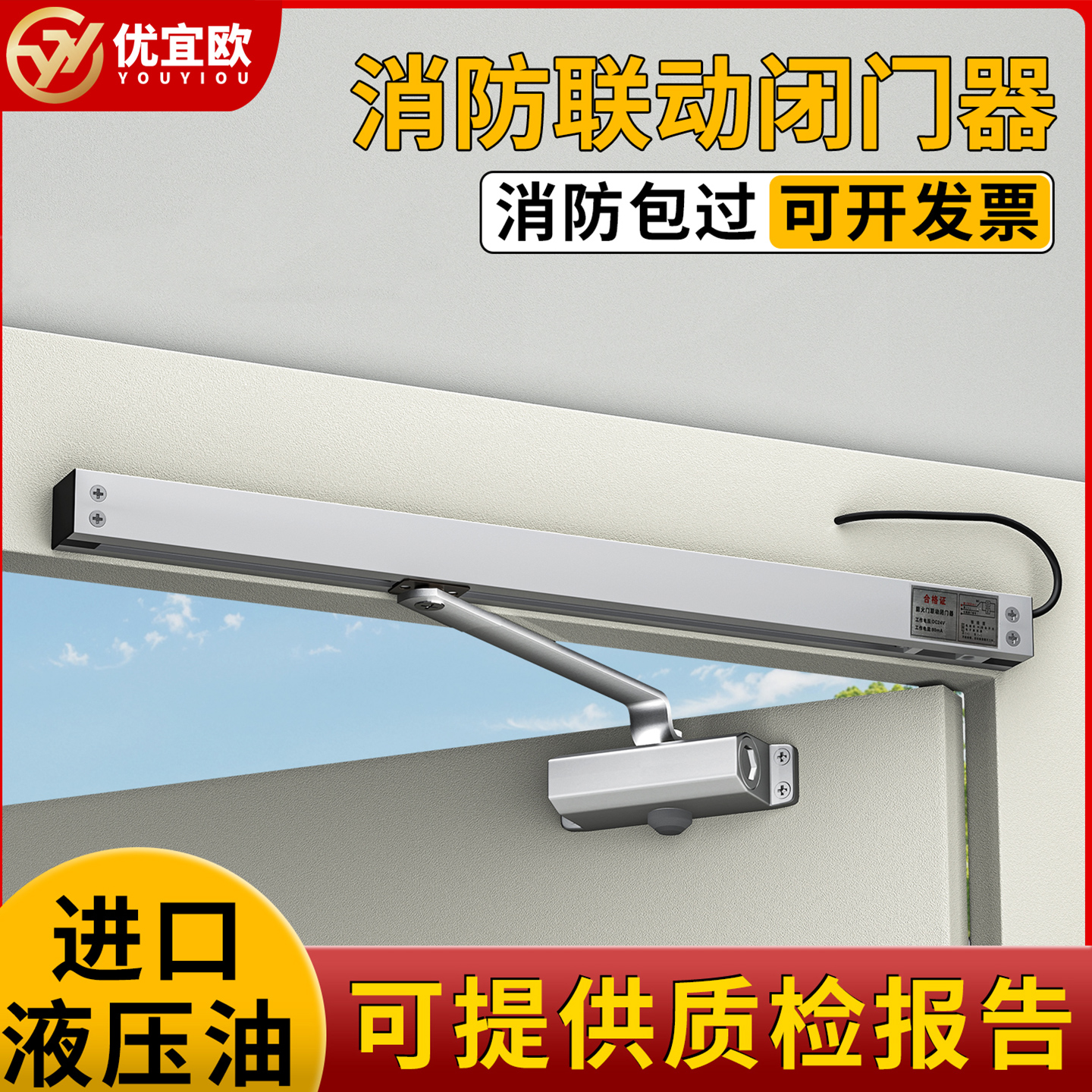 消防联动防火门断电型闭门器