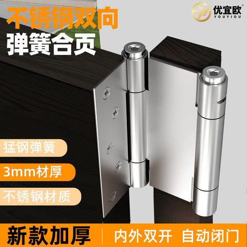 不锈钢双向自由回弹加厚弹簧合页
