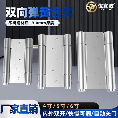 不锈钢双向自由回弹加厚弹簧合页