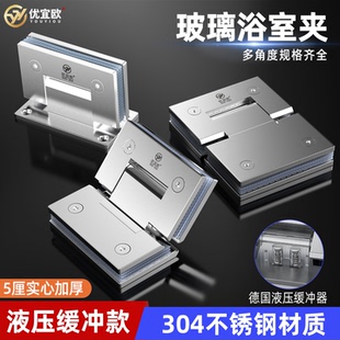 玻璃门合页液压缓冲回位浴室夹淋浴房合页可调角度不锈钢无框铰链
