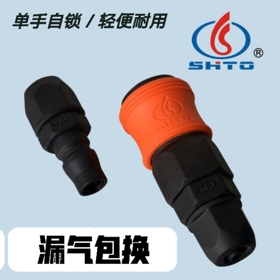 【品牌】shto软管快速接头自锁c式快插空压机气泵气管接头公母接