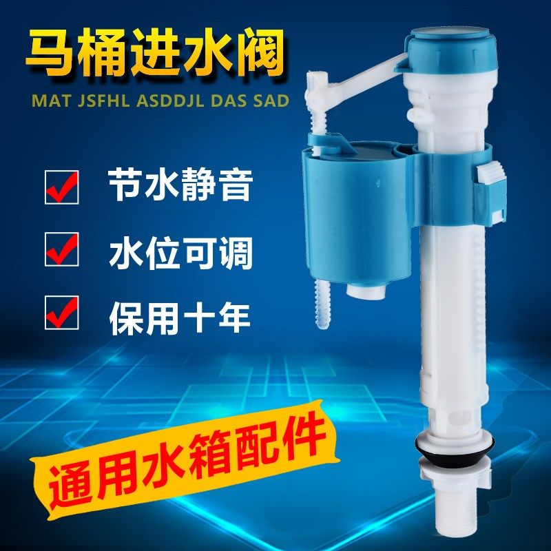 马桶通用进水阀上水阀配件水箱抽水水件浮球座便器配件厕所进水器