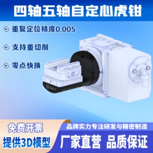 AST五轴自定心虎钳精密零点快换CNC铣床同心夹具四轴五轴加工中心