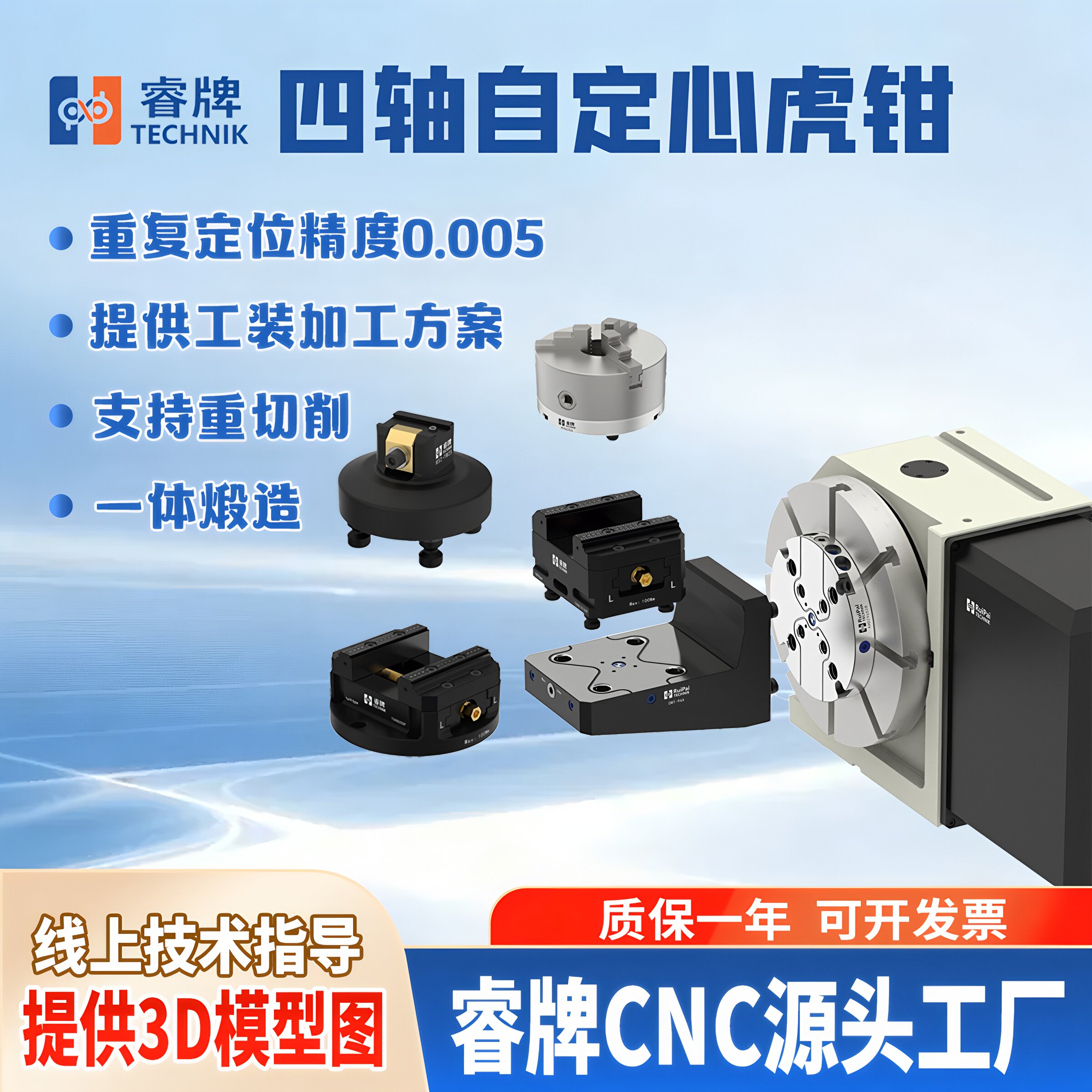 睿牌cnc快换夹具四轴自定心虎钳零点定位夹具CNC五轴精密零点快换图片