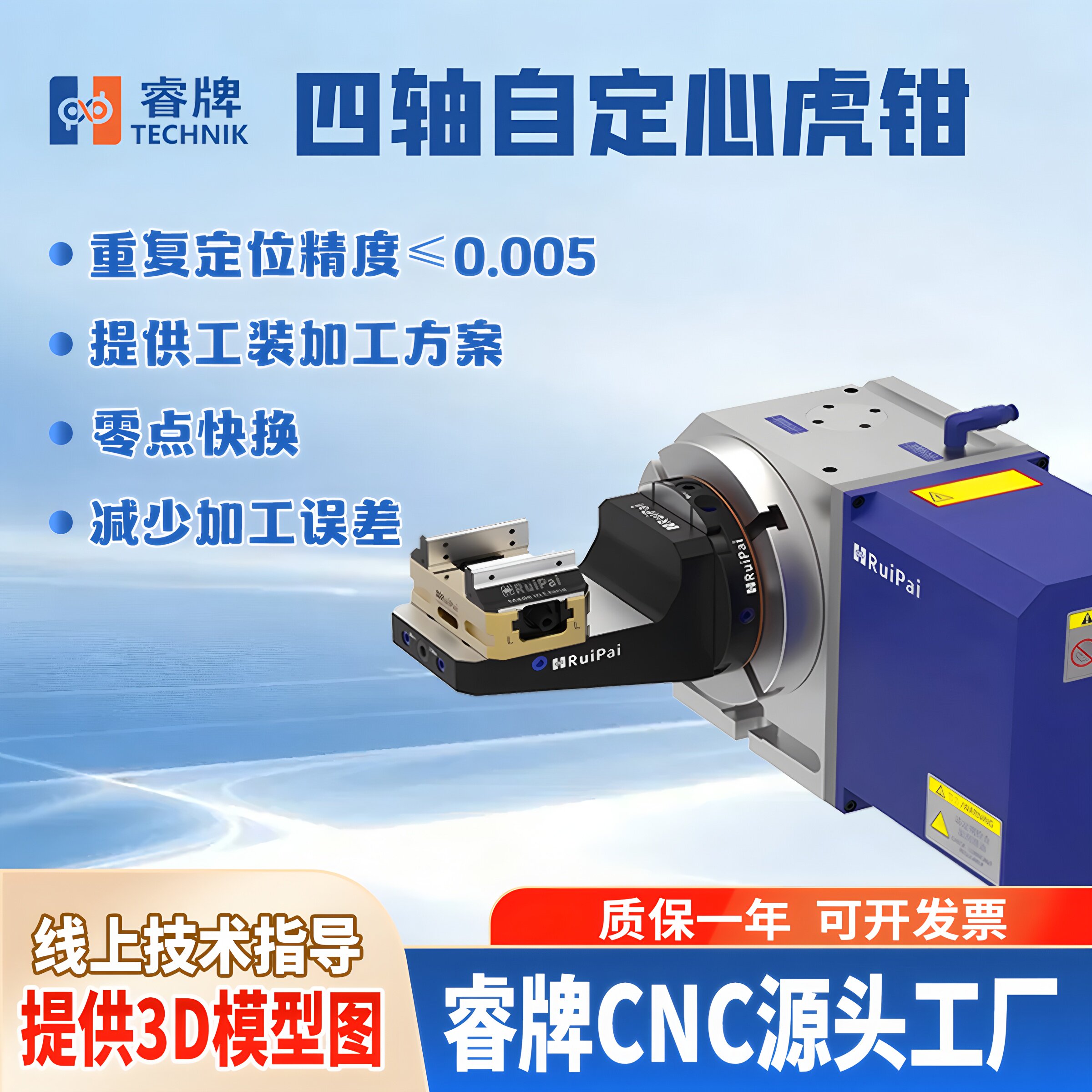 睿牌cnc快换夹具四轴自定心虎钳零点定位夹具CNC零点快换夹具图片
