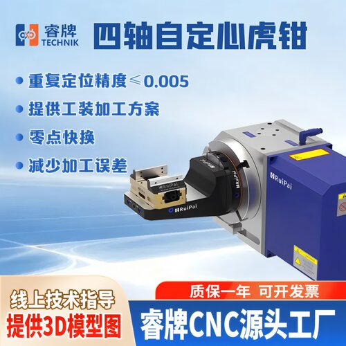 睿牌cnc快换夹具四轴自定心虎钳零点定位夹具CNC零点快换夹具