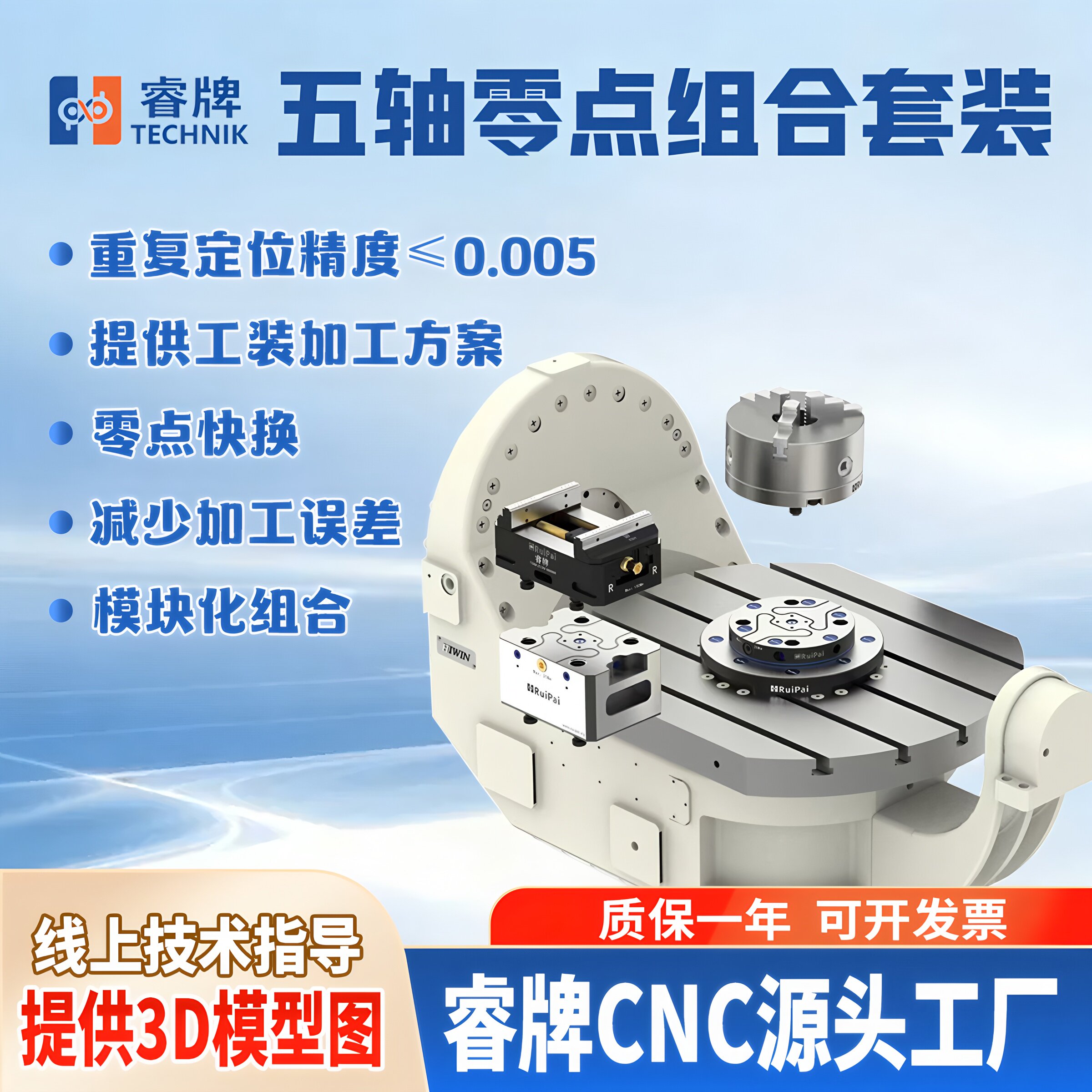 睿牌CNC五轴零点快换夹具零点定位夹具睿牌CNC快换夹具五轴虎钳图片
