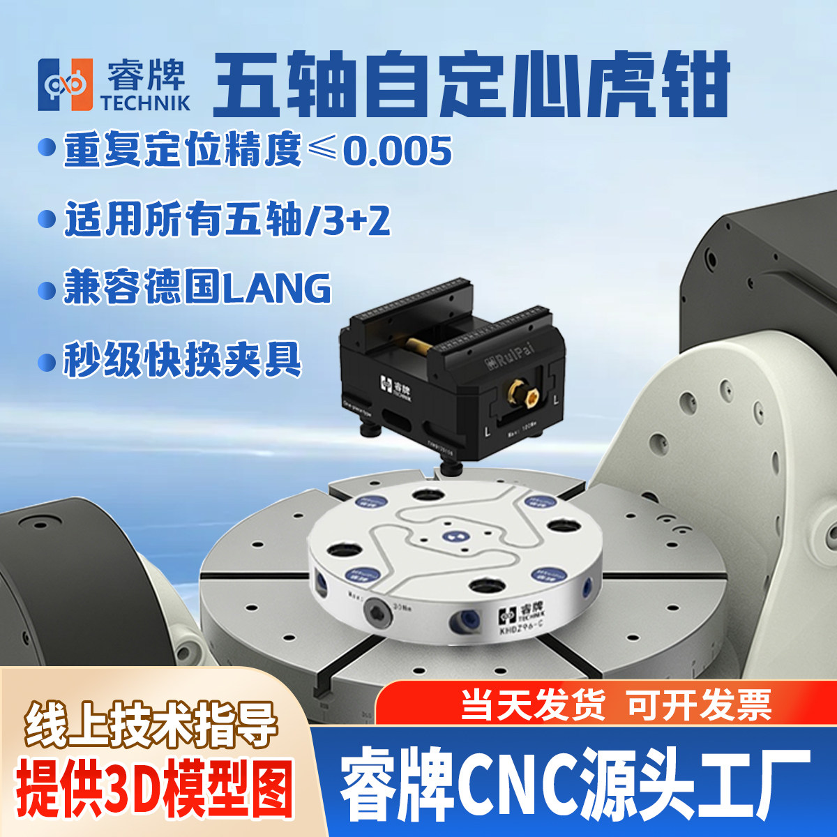 兼容德国LANG牌五轴自定心虎钳图片