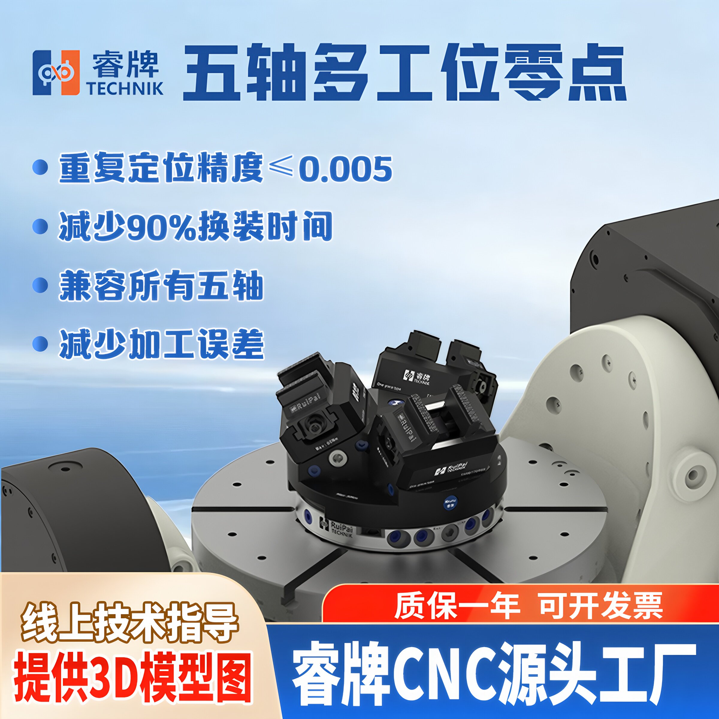 睿牌CNC快换夹具五轴零点快换夹具零点定位夹具睿牌CNC快换夹具图片