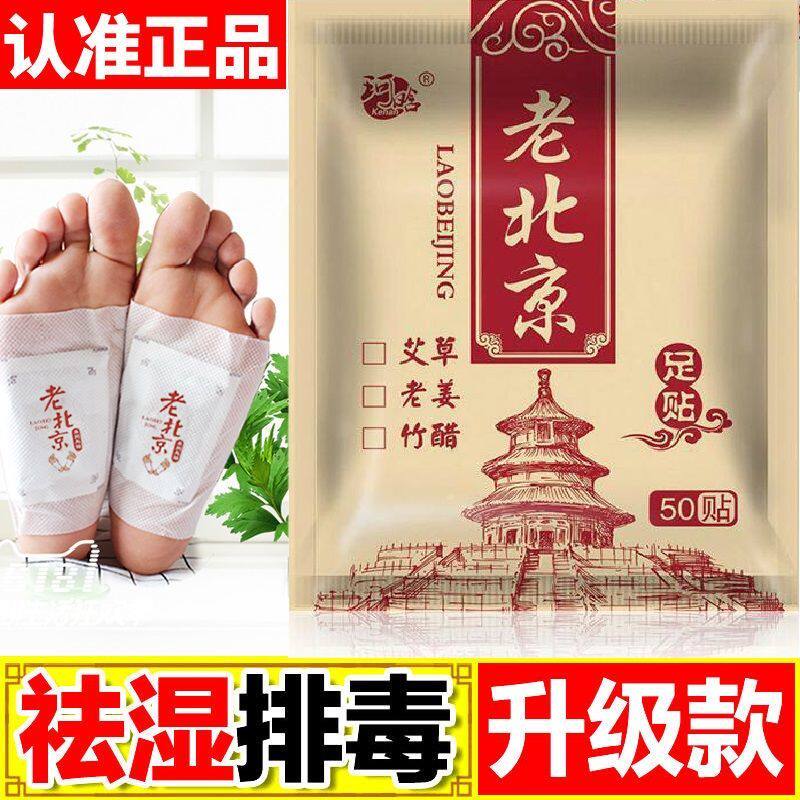 珂晗老北京足贴祛湿养生睡眠去湿气脚贴男女艾草生姜驱寒脚贴