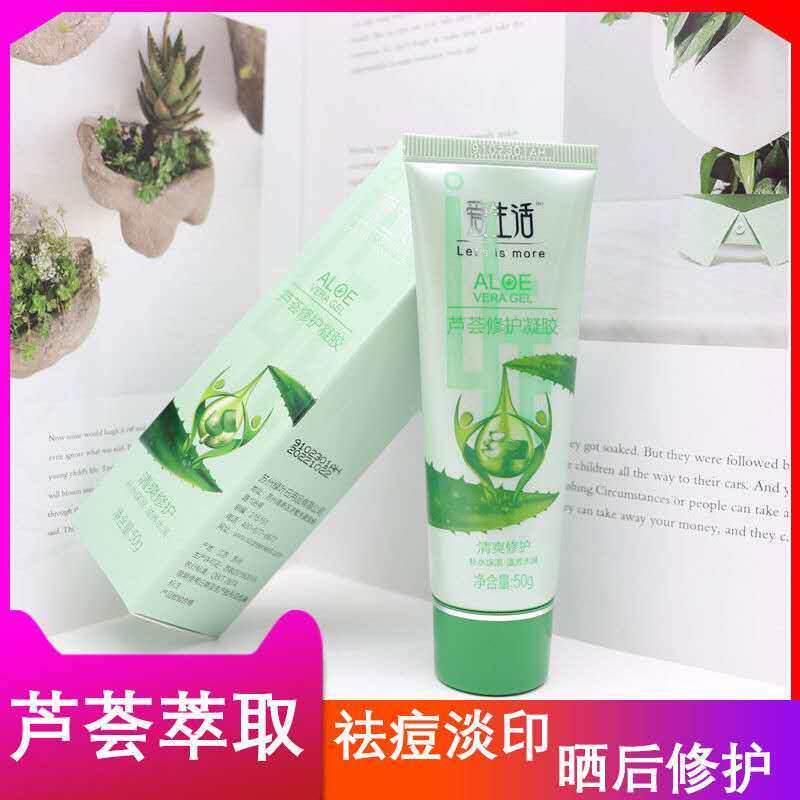 爱生活芦荟修护凝胶祛痘淡印晒后舒缓补水保湿美白抗菌芦荟胶
