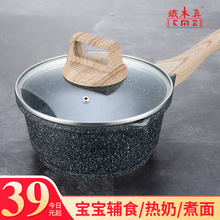铁木真婴儿宝宝辅食锅麦饭石小奶锅不粘锅家用泡面雪平锅煎煮一体