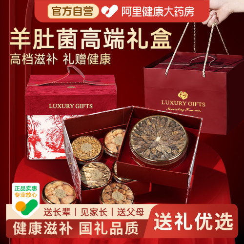 菌菇礼盒山珍干货送礼长辈羊肚菌云南特产见家长礼品高端实用礼物