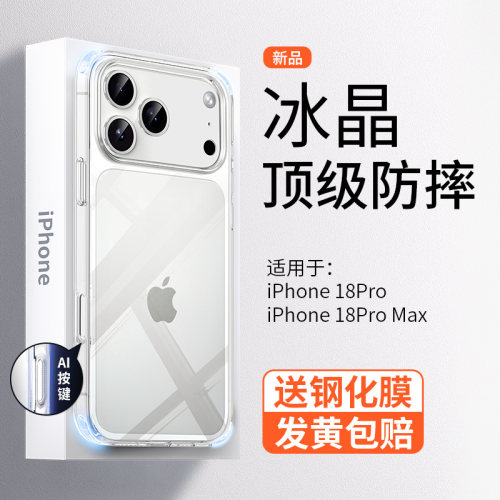 【顶配防摔】苹果18ProMax手机壳