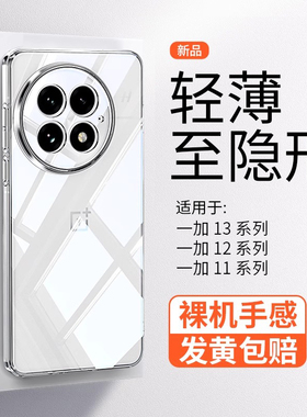 【光学超透】深蓝大道适用于一加 13手机壳透明新款OnePlus12超薄简约全包防摔OPPO1+11高级裸感保护套