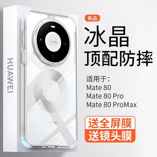防摔适用华为Mate80ProMax手机壳