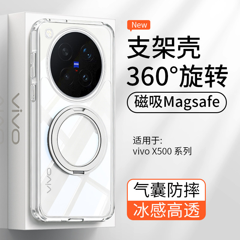 【磁吸支点壳】适用vivoX500ProMax手机壳新款透明高级X500Pro气囊全包防摔保护套360°旋转支架X500简约裸感