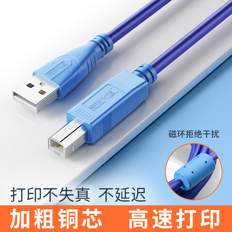 深蓝大道打印机线数据线连接加长