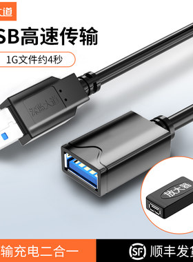 深蓝大道USB延长线3.0