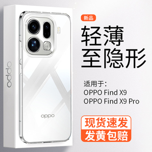 【超薄晶透】深蓝大道适用OPPO Find X9 Pro手机壳透明新款简约全包防摔find x9裸感高级磨砂散热冰感保护套