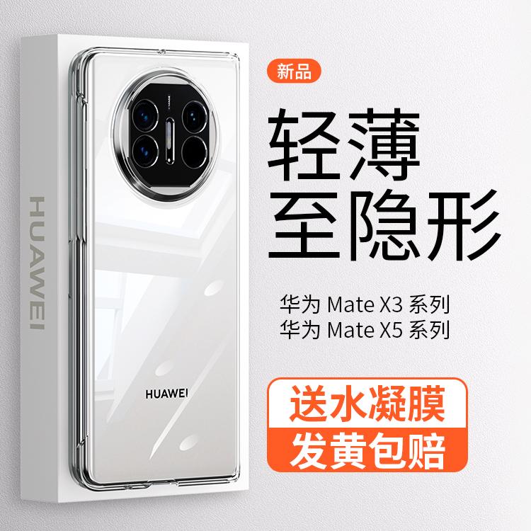 原装正品适用华为mateX5透明手机壳matex3典藏版超薄新款镜头全包x5无边框折叠屏裸机感防摔5g高级感男女简约