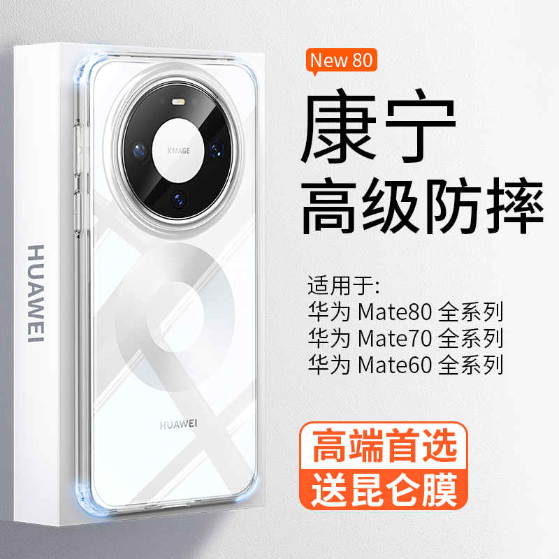 【康宁防摔】华为mate80手机壳