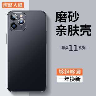 深蓝大道适用于苹果11手机壳iphone11promax超薄磨砂11pro新款 保护套11镜头全包防摔秒变12直边男硬壳女网红