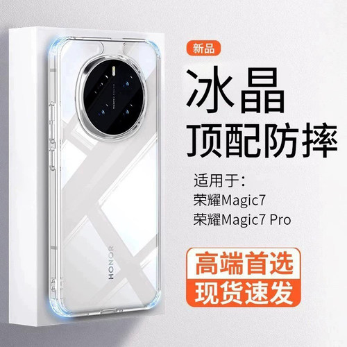 【防摔】适用荣耀Magic7手机壳