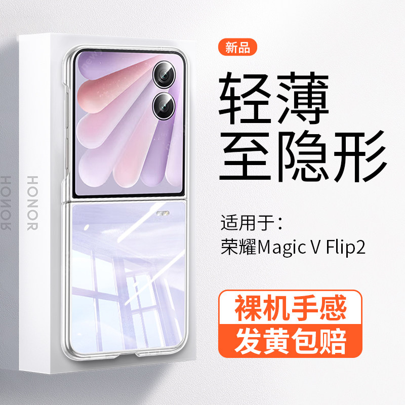 【超薄】荣耀MagicVFlip2手机壳