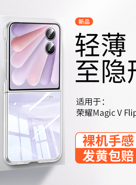 【超薄冰透】深蓝大道适用荣耀Magic V Flip2透明手机壳新款全包V Flip折叠屏裸机感防摔5g高级简约保护套