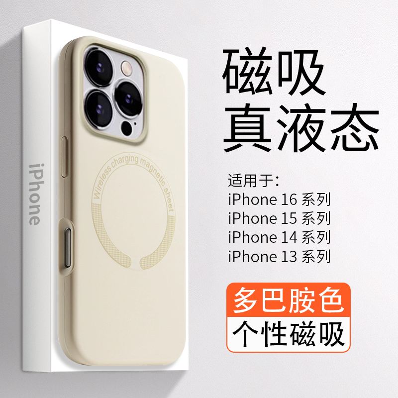 【磁吸硅胶】适用苹果16手机壳