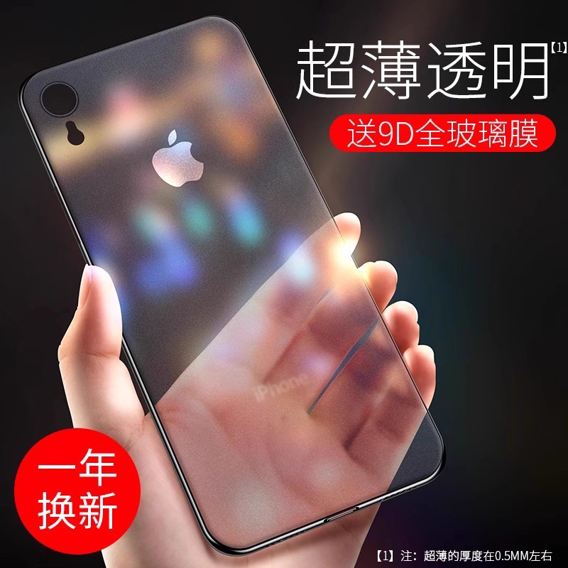 适用苹果X/Xr/XsMax磨砂简约超薄