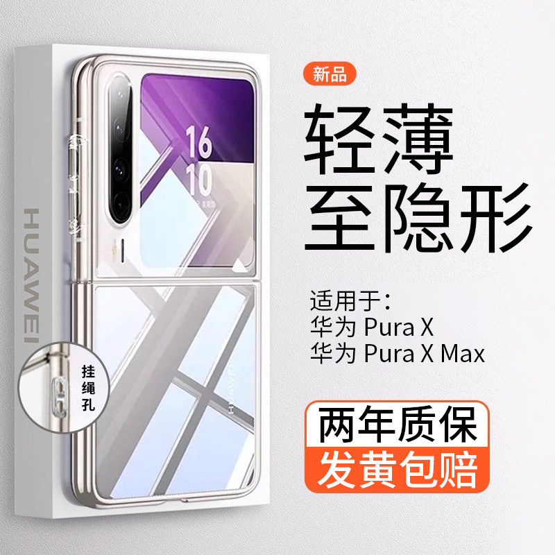 深蓝大道适用华为Pura X透明手机壳超薄新款全包x典藏版无边框折叠屏裸机感防摔pura X Max高级感简约保护套