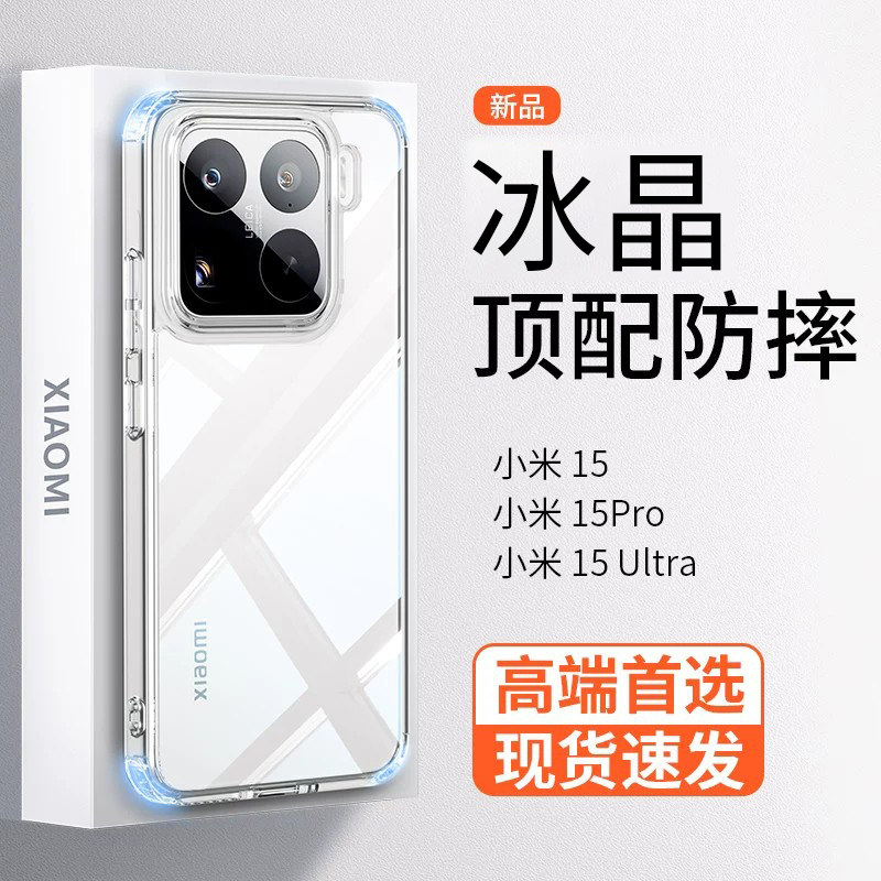 深蓝大道适用小米15透明冰晶手机壳新款15Pro简约全包顶配15Ultra裸感水晶防摔防爆保护套商务高级冰感散热