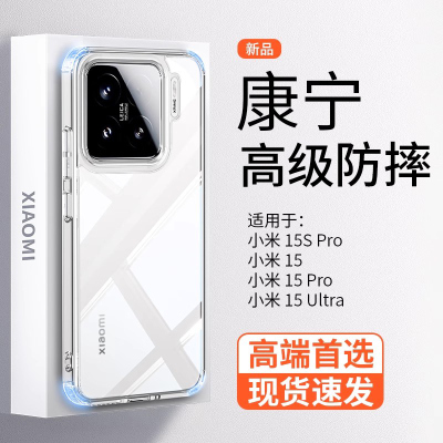 【康宁防摔】小米15spro手机壳