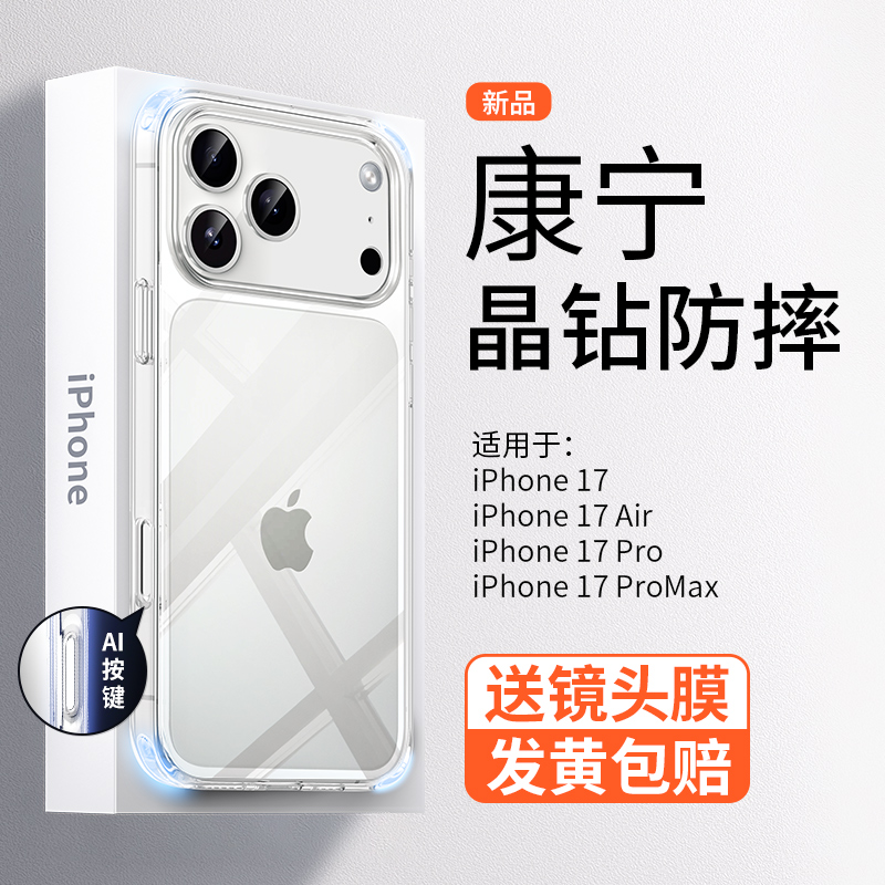 【康宁防摔】苹果17ProMax手机壳
