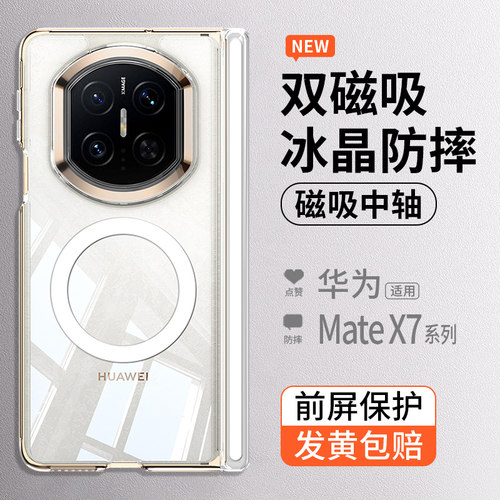 【磁吸防摔】华为MateX7手机壳