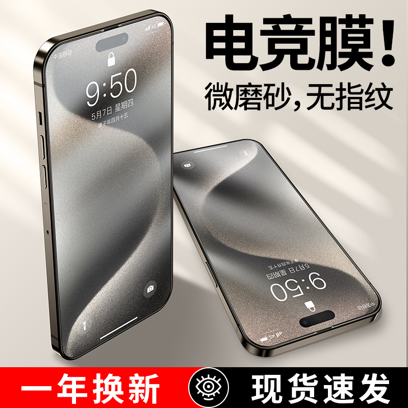 适用苹果15钢化膜磨砂防指纹