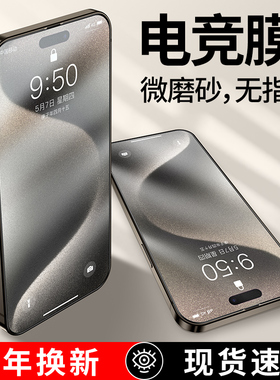 深蓝大道适用苹果15promax钢化膜磨砂高清ip15超薄保护膜电竞防窥超清全屏覆盖15pro新款防尘15plus防摔防爆