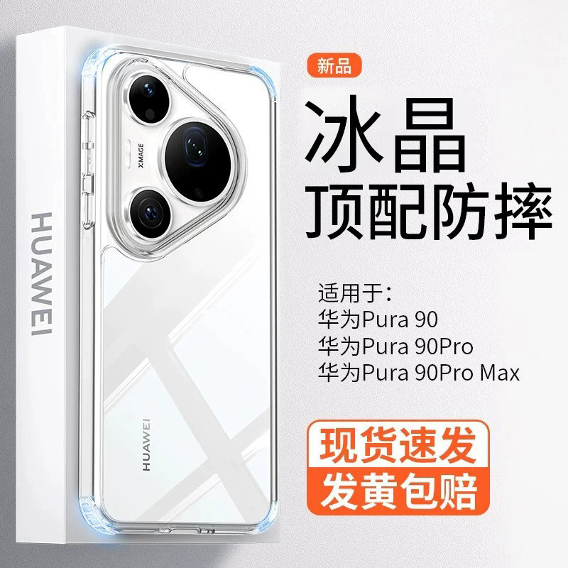 【康宁防摔】深蓝大道适用华为Pura90ProMax透明手机壳新款HUAWEIP90简约高级裸感P90Pro全包气囊防爆保护套