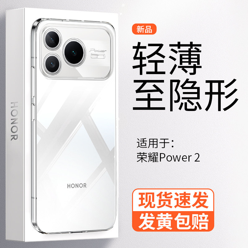 【超薄晶透】适用荣耀Power2手机壳透明新款简约HONER Power2全包防摔裸机手感高级散热冰感男女保护套
