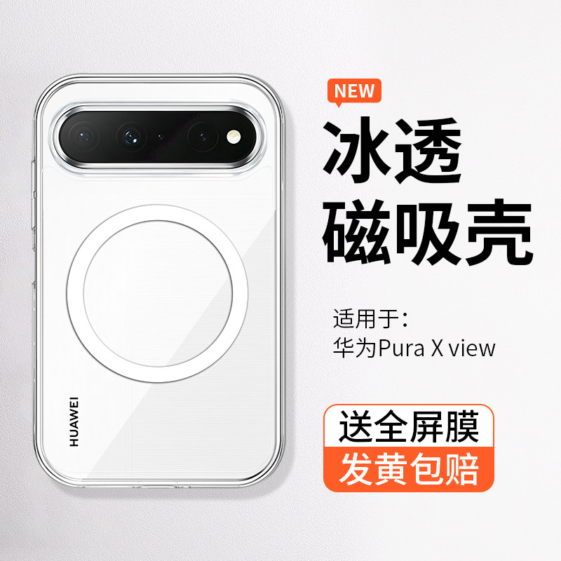 【磁吸防摔】PuraXView手机壳