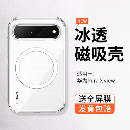【磁吸防摔】PuraXView手机壳