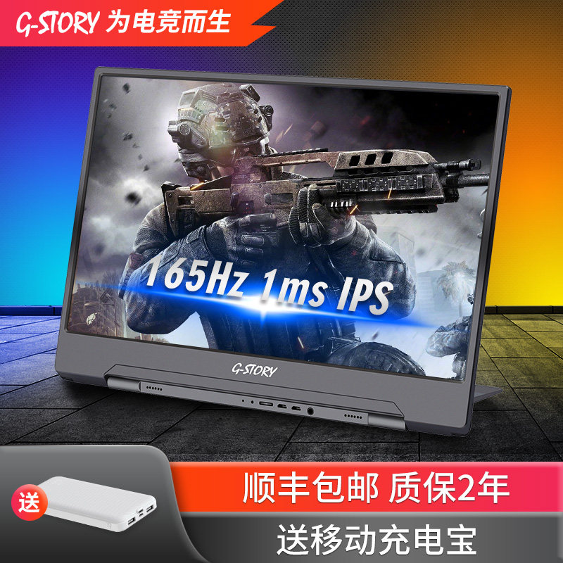 G-STORY便携式显示器15.6英寸IPS电竞165hz外接副屏144hz显示屏幕|ruв категории компьютерное оборудование/дисплей/Компьютерная периферия, дисплей&кронштейн, 便携显示器 - от Buy2taobao.com для оказания профессиональной услуги покупки агента Taobao